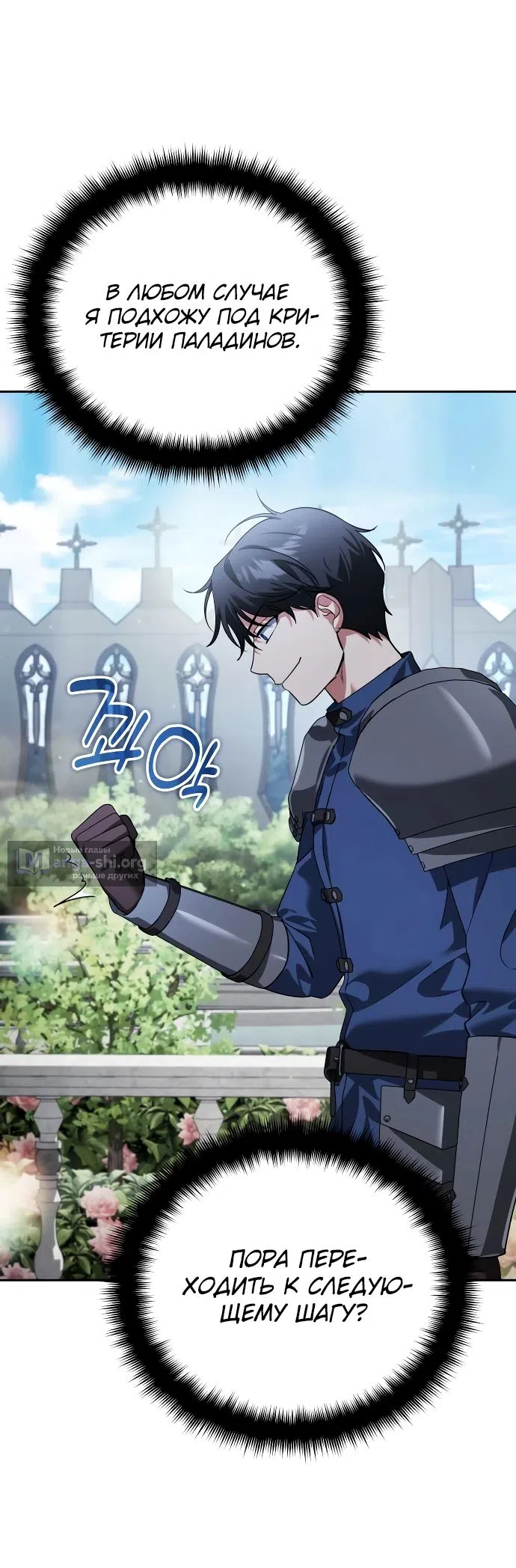 Страница 7 главы 21 манги Мои альтер эго получили огромное влияние / All My Alter Egos Are Tycoons