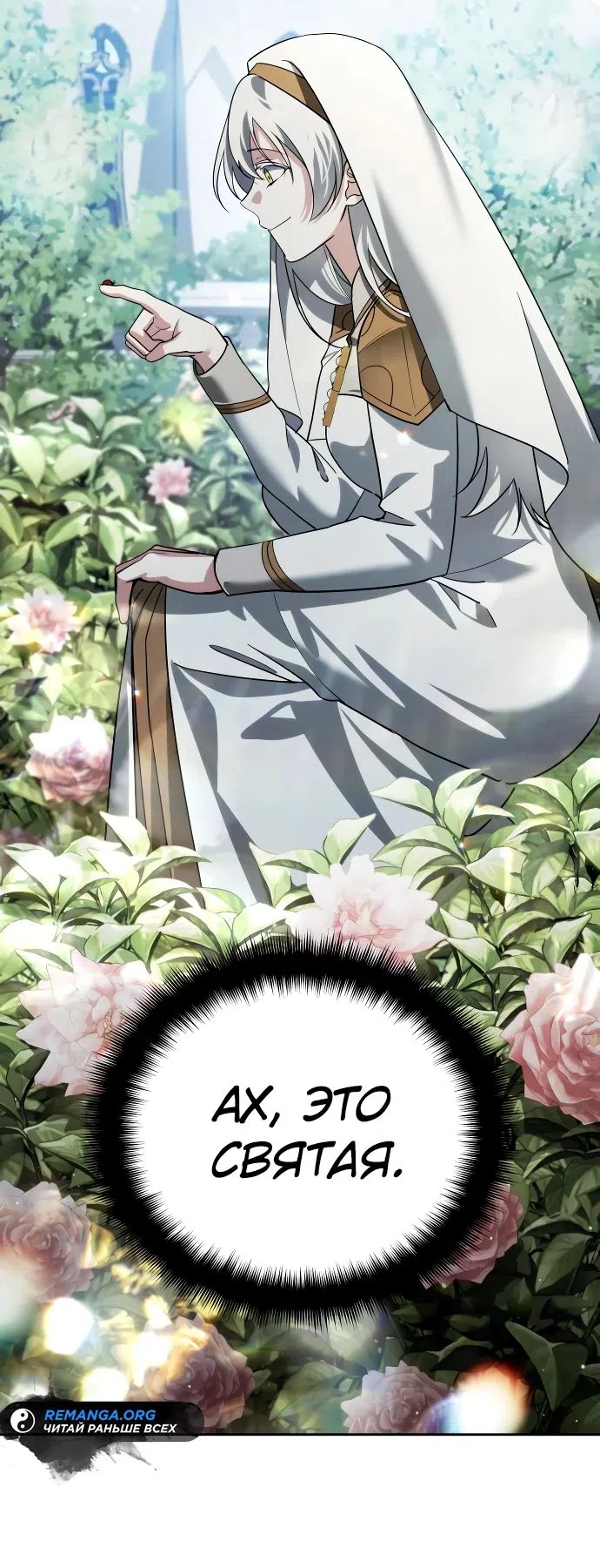 Страница 9 главы 21 манги Мои альтер эго получили огромное влияние / All My Alter Egos Are Tycoons