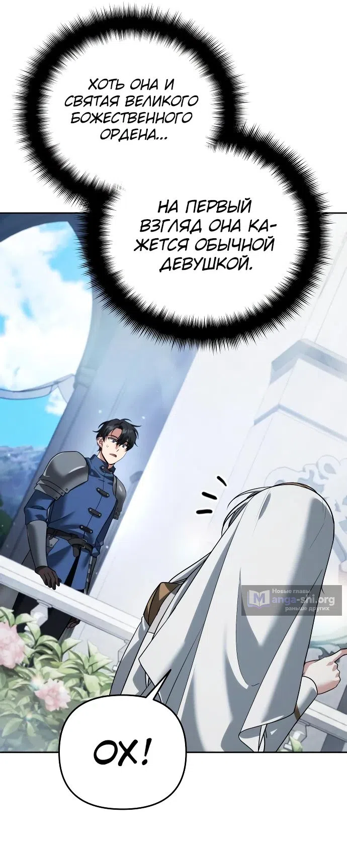 Страница 10 главы 21 манги Мои альтер эго получили огромное влияние / All My Alter Egos Are Tycoons