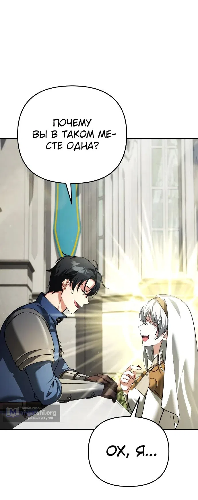 Страница 13 главы 21 манги Мои альтер эго получили огромное влияние / All My Alter Egos Are Tycoons