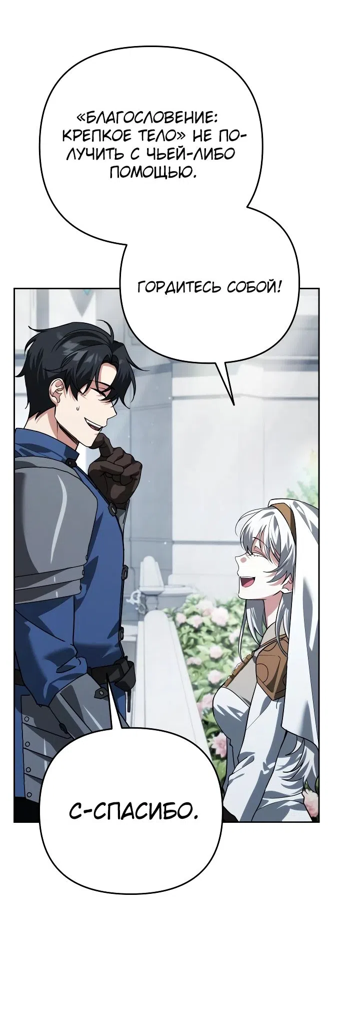 Страница 18 главы 21 манги Мои альтер эго получили огромное влияние / All My Alter Egos Are Tycoons