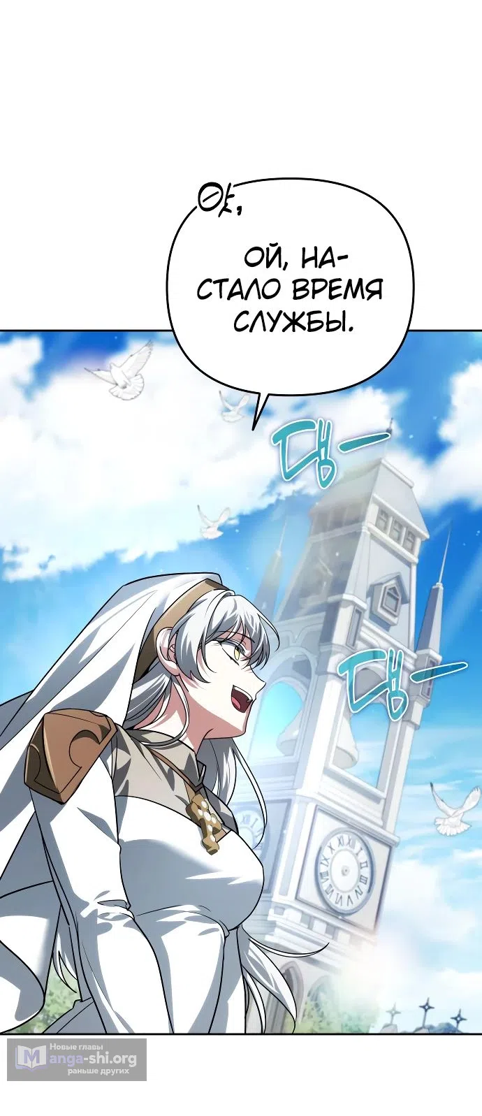 Страница 19 главы 21 манги Мои альтер эго получили огромное влияние / All My Alter Egos Are Tycoons