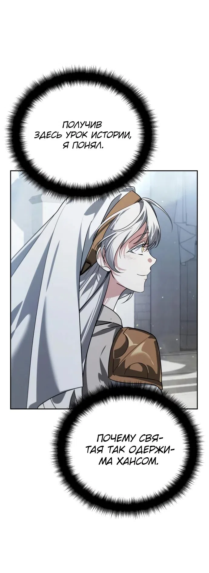 Страница 22 главы 21 манги Мои альтер эго получили огромное влияние / All My Alter Egos Are Tycoons