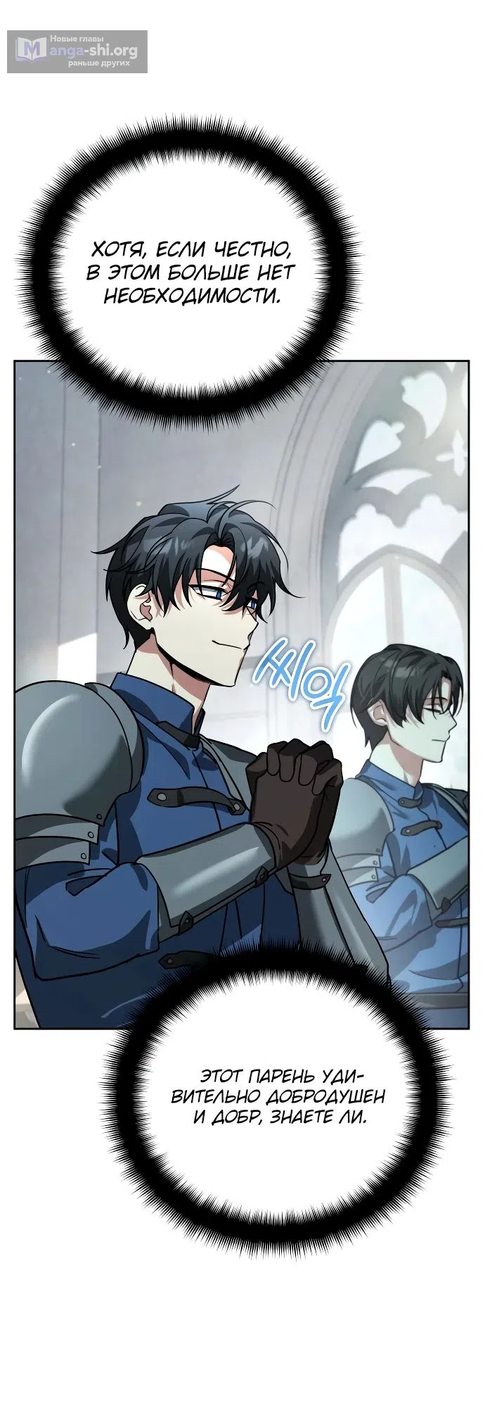 Страница 33 главы 21 манги Мои альтер эго получили огромное влияние / All My Alter Egos Are Tycoons