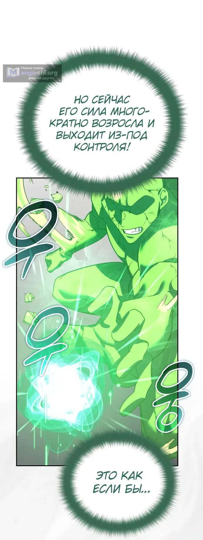 Страница 45 главы 21 манги Мои альтер эго получили огромное влияние / All My Alter Egos Are Tycoons