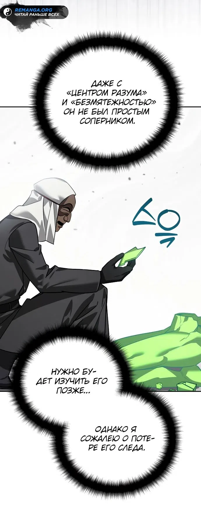 Страница 54 главы 21 манги Мои альтер эго получили огромное влияние / All My Alter Egos Are Tycoons