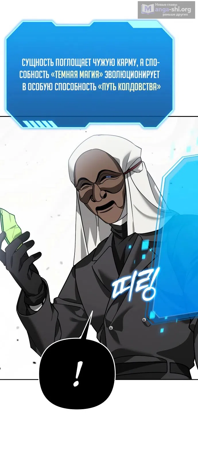 Страница 55 главы 21 манги Мои альтер эго получили огромное влияние / All My Alter Egos Are Tycoons