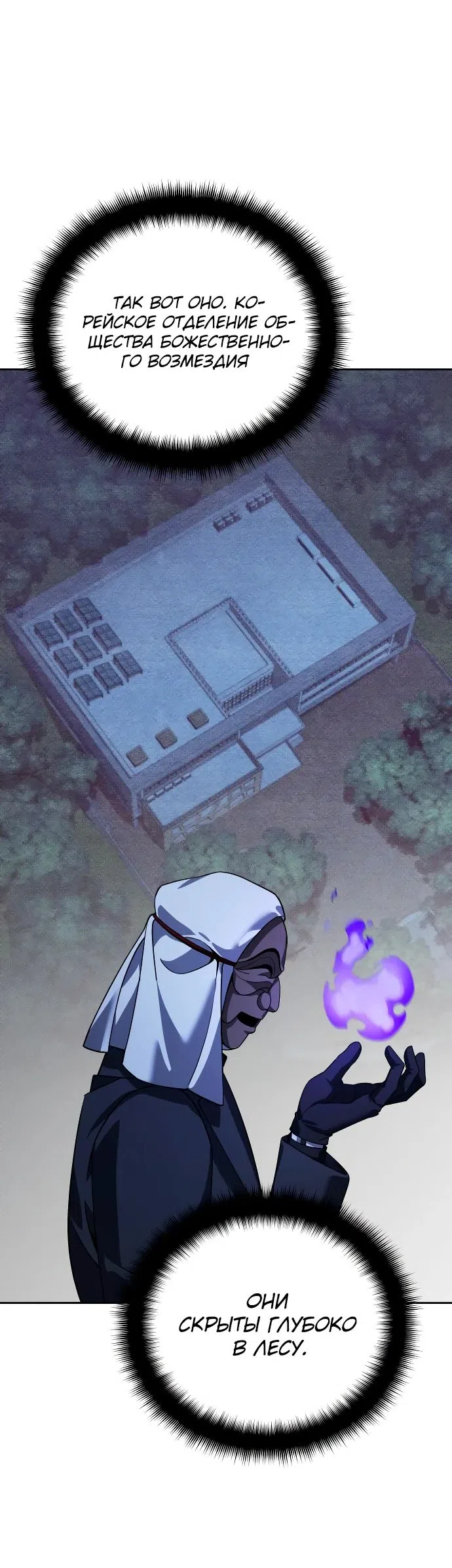 Страница 59 главы 21 манги Мои альтер эго получили огромное влияние / All My Alter Egos Are Tycoons