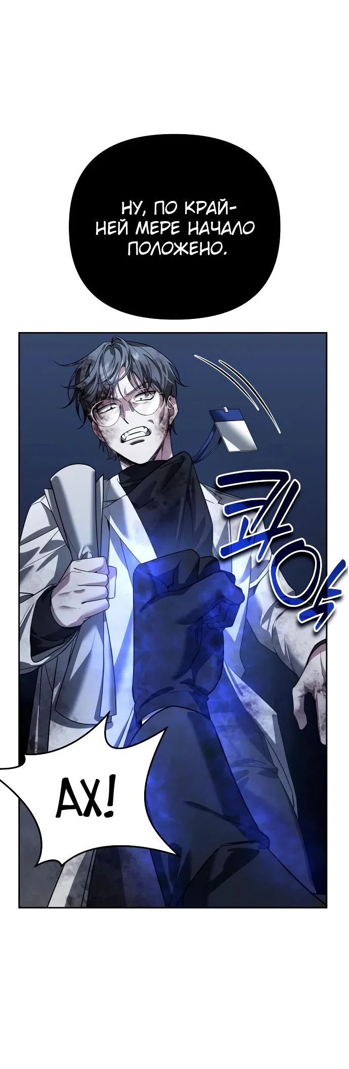 Страница 64 главы 21 манги Мои альтер эго получили огромное влияние / All My Alter Egos Are Tycoons