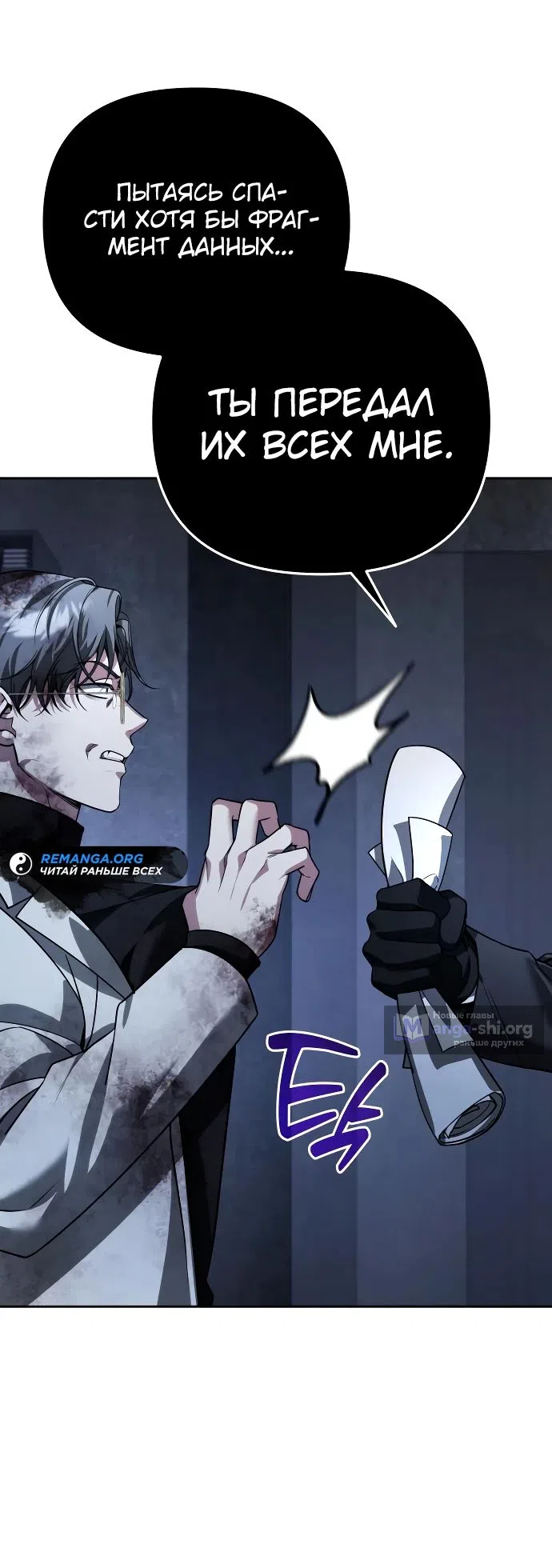 Страница 66 главы 21 манги Мои альтер эго получили огромное влияние / All My Alter Egos Are Tycoons