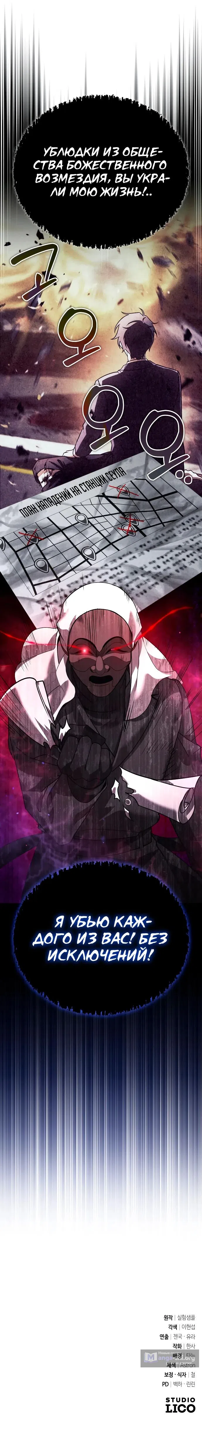 Страница 71 главы 21 манги Мои альтер эго получили огромное влияние / All My Alter Egos Are Tycoons