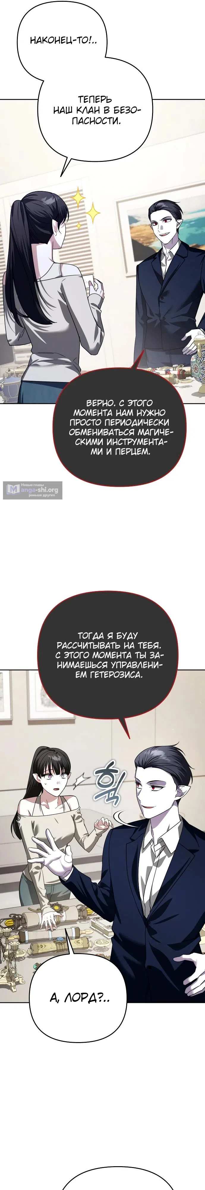 Страница 16 главы 36 манги Мои альтер эго получили огромное влияние / All My Alter Egos Are Tycoons