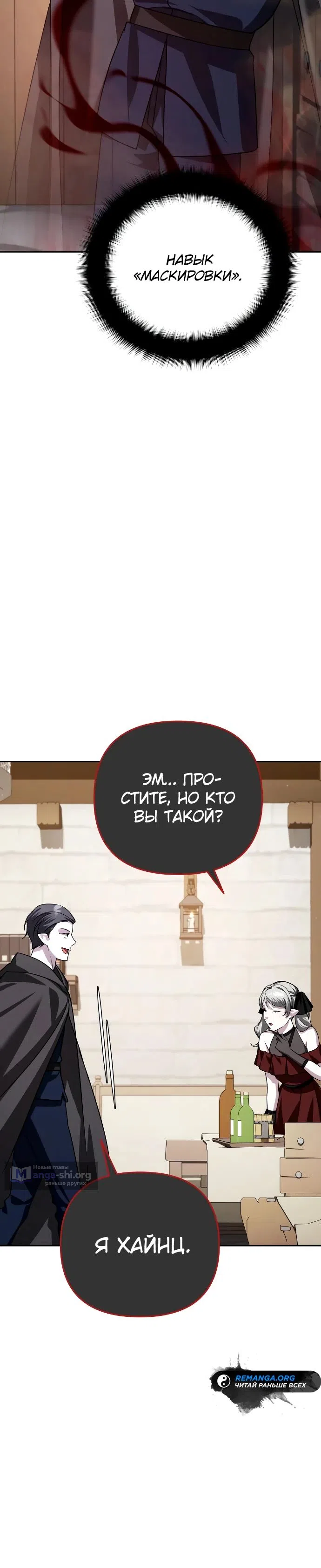 Страница 25 главы 36 манги Мои альтер эго получили огромное влияние / All My Alter Egos Are Tycoons