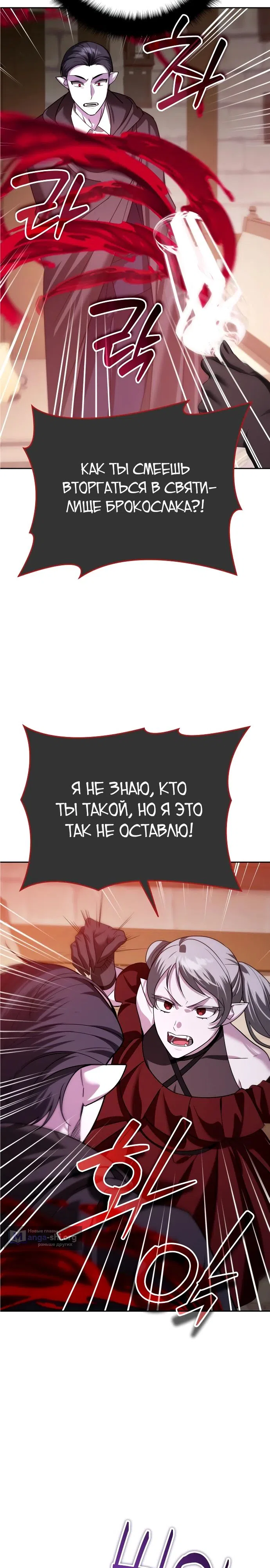 Страница 28 главы 36 манги Мои альтер эго получили огромное влияние / All My Alter Egos Are Tycoons