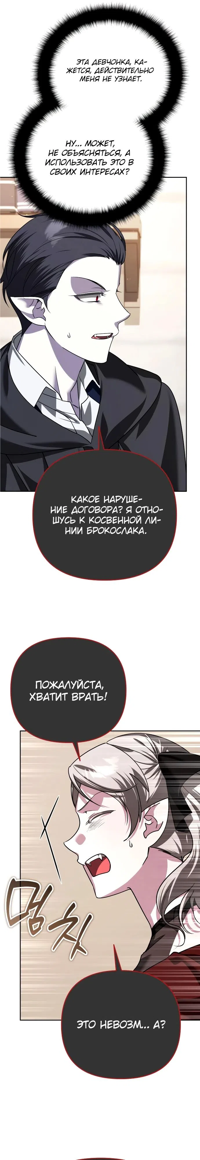 Страница 31 главы 36 манги Мои альтер эго получили огромное влияние / All My Alter Egos Are Tycoons