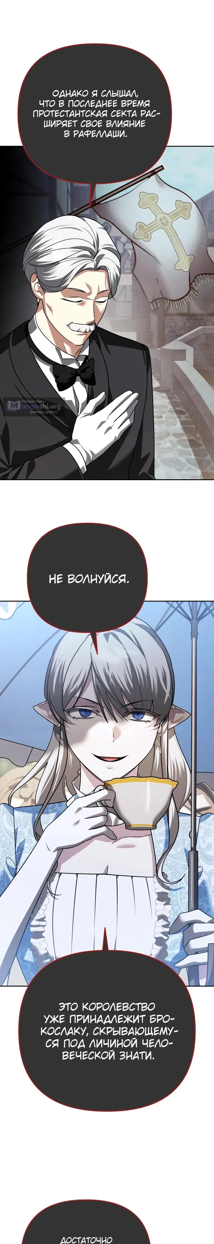 Страница 38 главы 36 манги Мои альтер эго получили огромное влияние / All My Alter Egos Are Tycoons