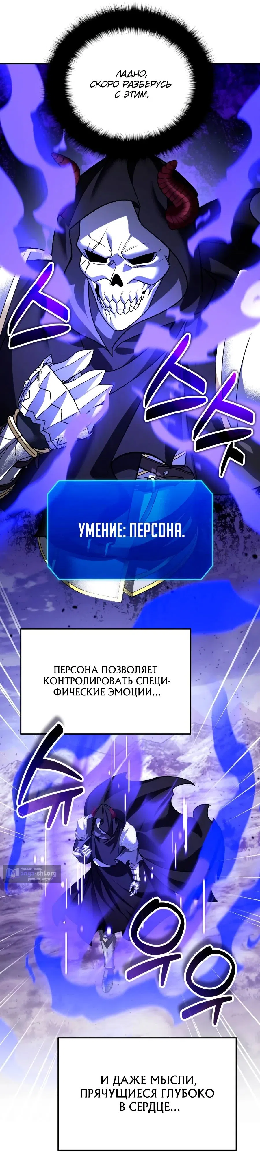 Страница 23 главы 47 манги Мои альтер эго получили огромное влияние / All My Alter Egos Are Tycoons