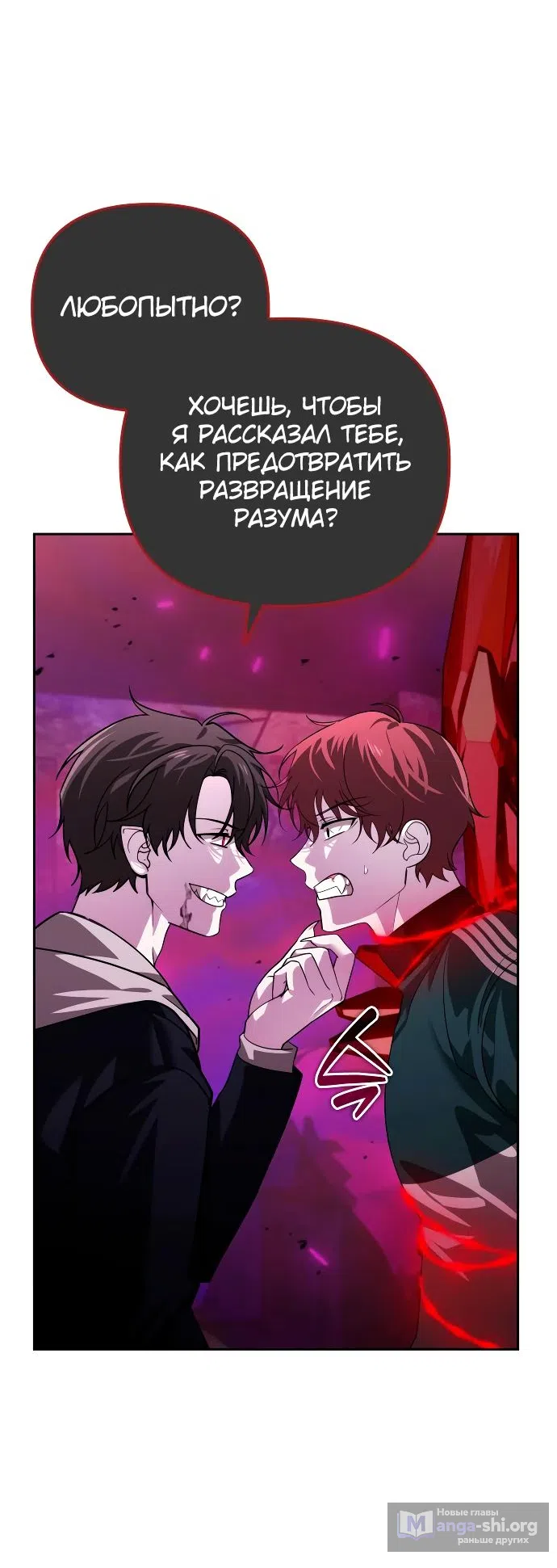 Страница 8 главы 18 манги Мои альтер эго получили огромное влияние / All My Alter Egos Are Tycoons