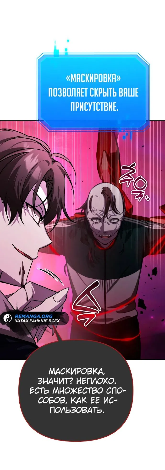 Страница 12 главы 18 манги Мои альтер эго получили огромное влияние / All My Alter Egos Are Tycoons