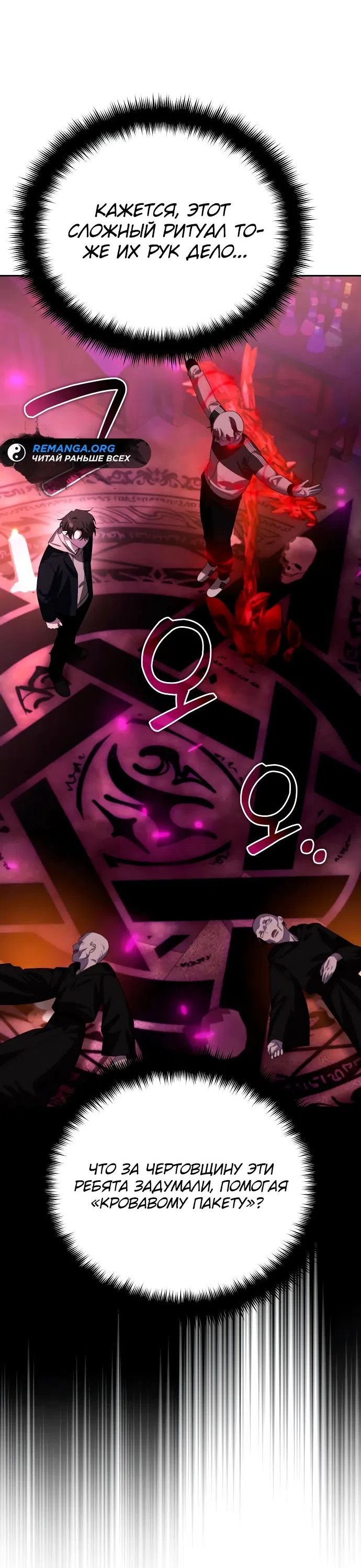 Страница 16 главы 18 манги Мои альтер эго получили огромное влияние / All My Alter Egos Are Tycoons