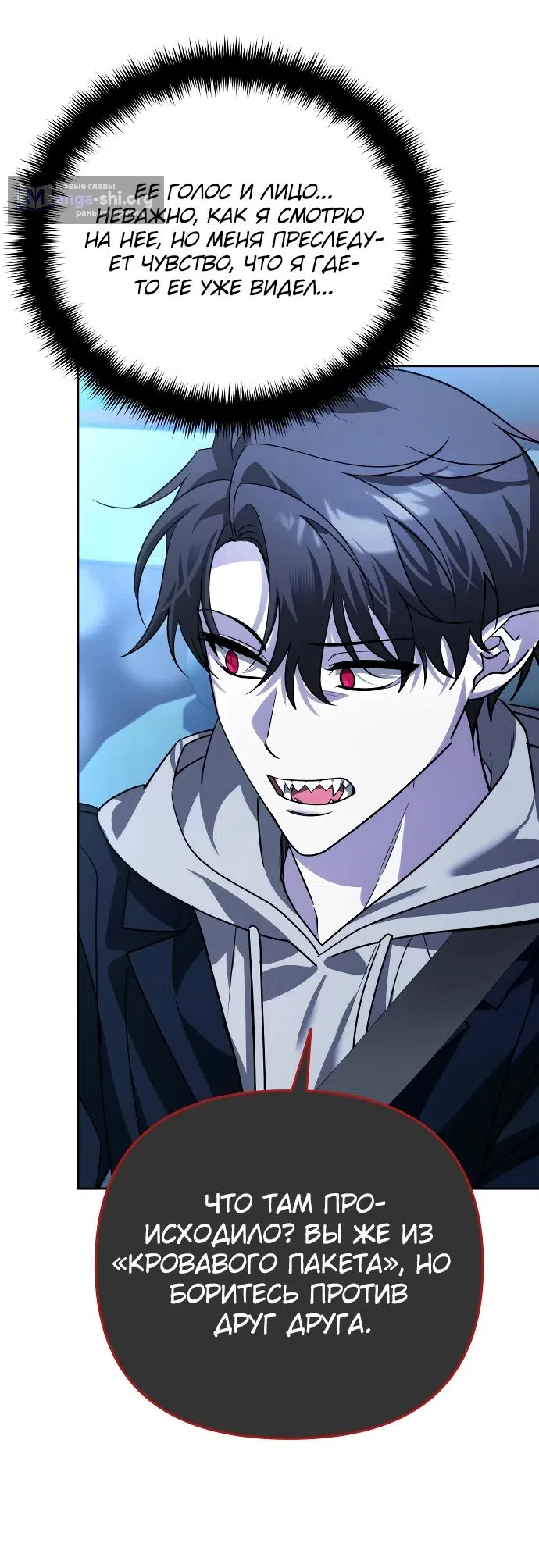 Страница 24 главы 18 манги Мои альтер эго получили огромное влияние / All My Alter Egos Are Tycoons