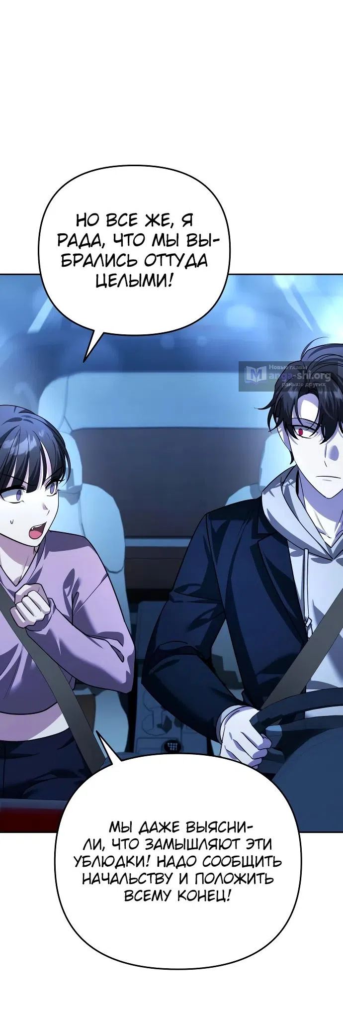 Страница 27 главы 18 манги Мои альтер эго получили огромное влияние / All My Alter Egos Are Tycoons