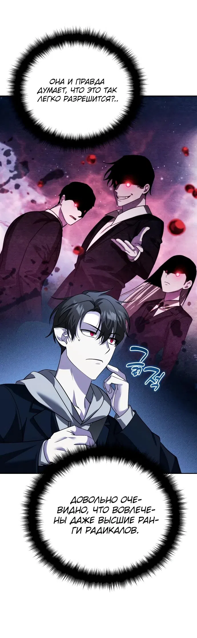 Страница 28 главы 18 манги Мои альтер эго получили огромное влияние / All My Alter Egos Are Tycoons