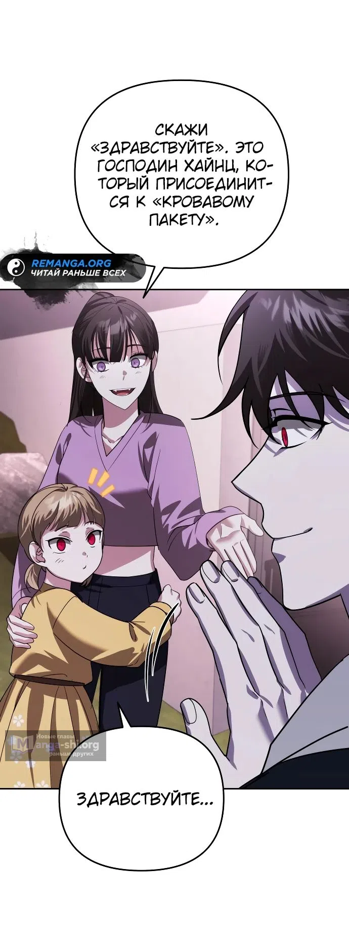 Страница 36 главы 18 манги Мои альтер эго получили огромное влияние / All My Alter Egos Are Tycoons