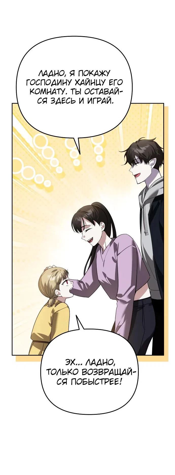 Страница 37 главы 18 манги Мои альтер эго получили огромное влияние / All My Alter Egos Are Tycoons