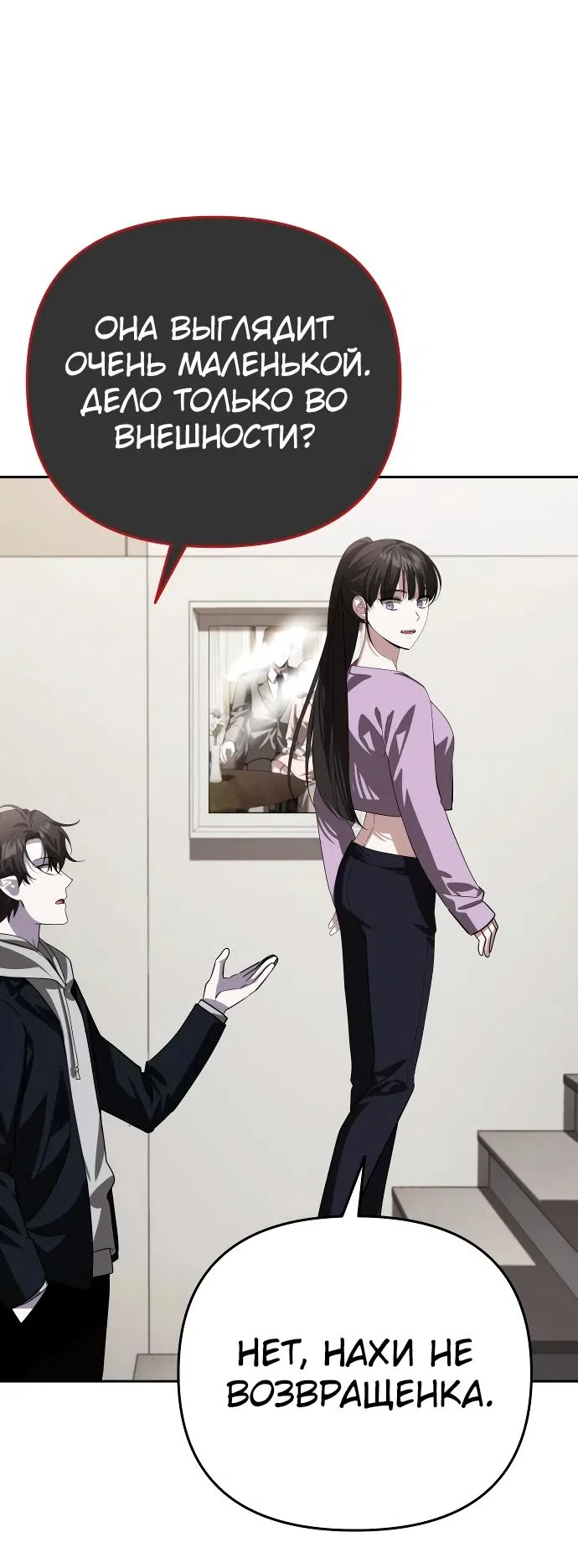 Страница 39 главы 18 манги Мои альтер эго получили огромное влияние / All My Alter Egos Are Tycoons