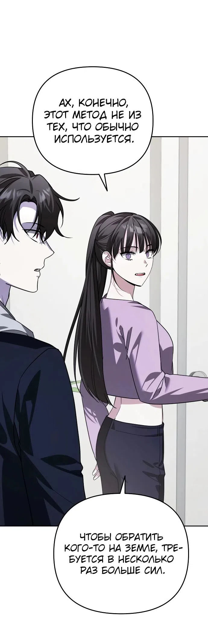 Страница 45 главы 18 манги Мои альтер эго получили огромное влияние / All My Alter Egos Are Tycoons