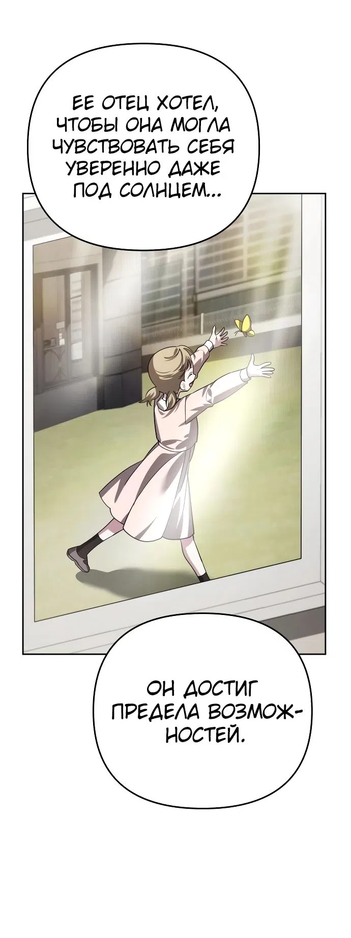 Страница 46 главы 18 манги Мои альтер эго получили огромное влияние / All My Alter Egos Are Tycoons