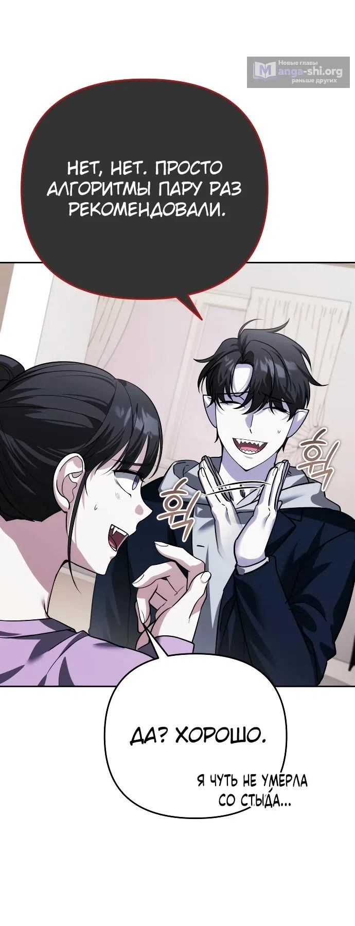 Страница 54 главы 18 манги Мои альтер эго получили огромное влияние / All My Alter Egos Are Tycoons