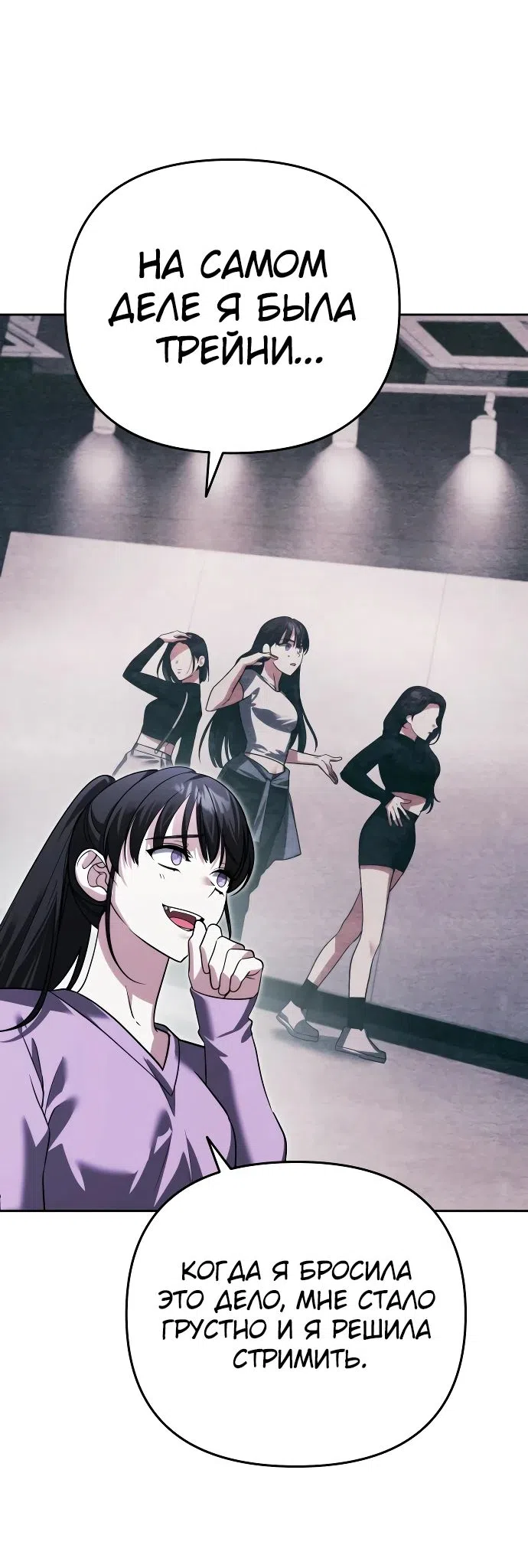 Страница 55 главы 18 манги Мои альтер эго получили огромное влияние / All My Alter Egos Are Tycoons