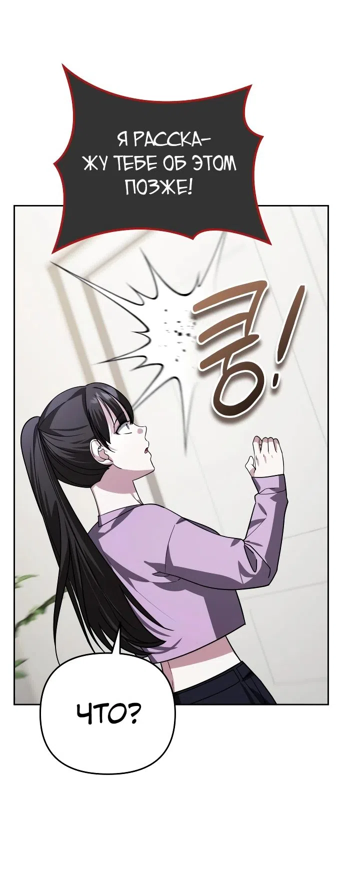 Страница 58 главы 18 манги Мои альтер эго получили огромное влияние / All My Alter Egos Are Tycoons