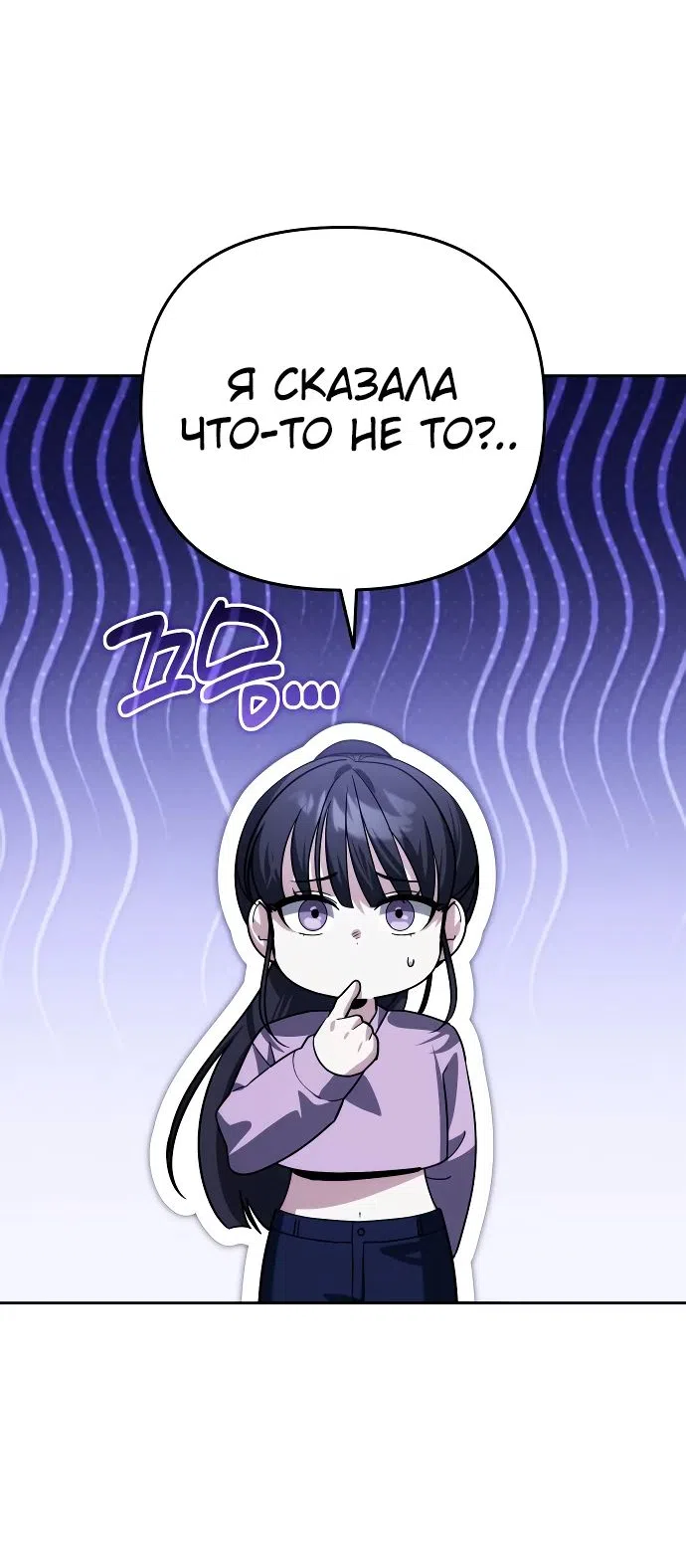 Страница 59 главы 18 манги Мои альтер эго получили огромное влияние / All My Alter Egos Are Tycoons