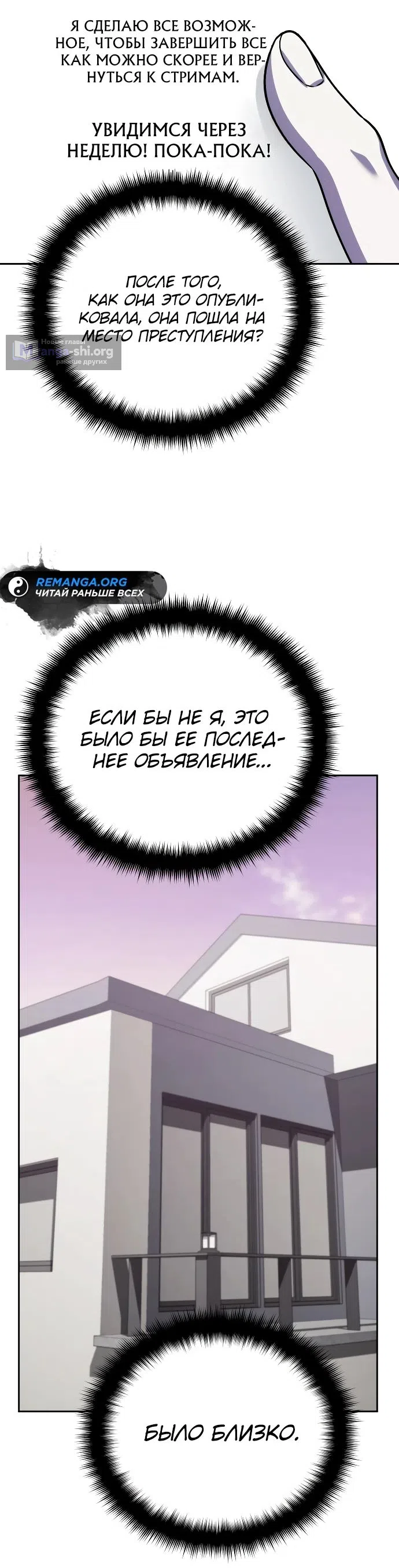 Страница 64 главы 18 манги Мои альтер эго получили огромное влияние / All My Alter Egos Are Tycoons