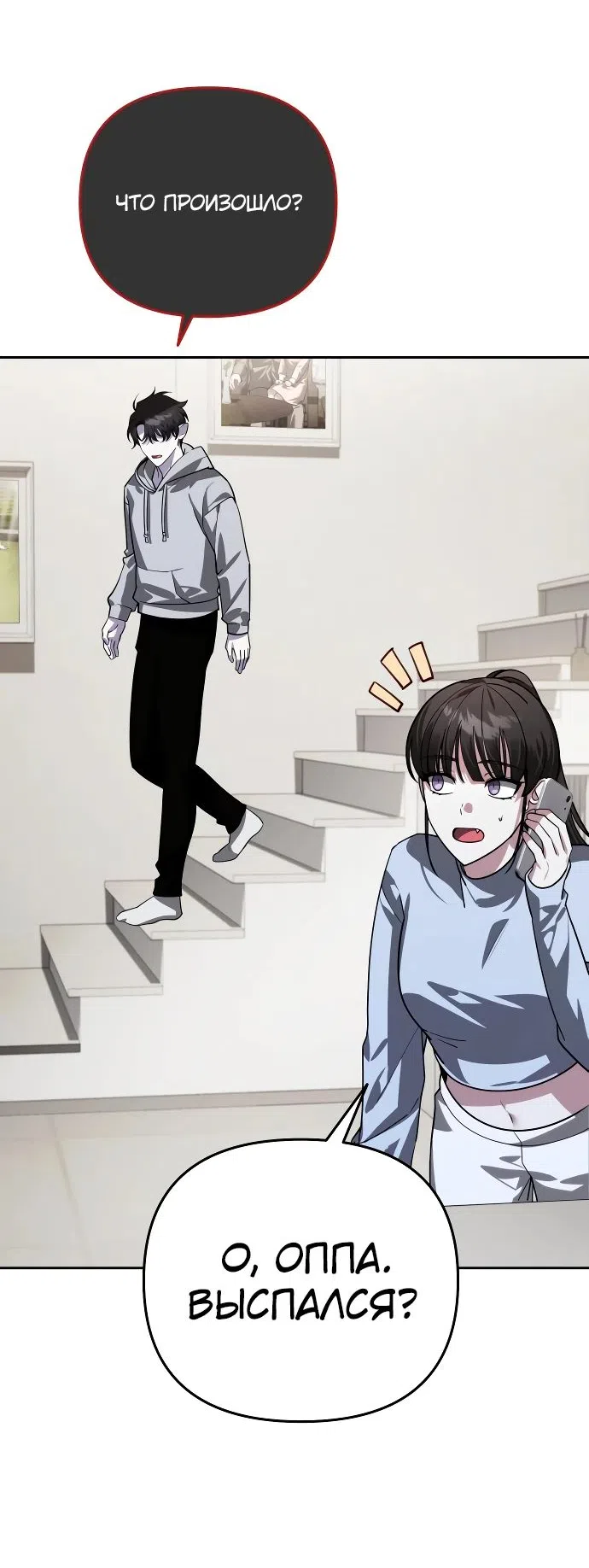 Страница 69 главы 18 манги Мои альтер эго получили огромное влияние / All My Alter Egos Are Tycoons