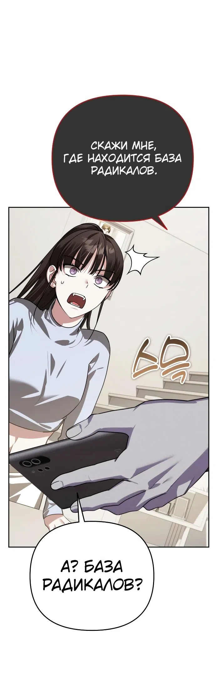 Страница 72 главы 18 манги Мои альтер эго получили огромное влияние / All My Alter Egos Are Tycoons