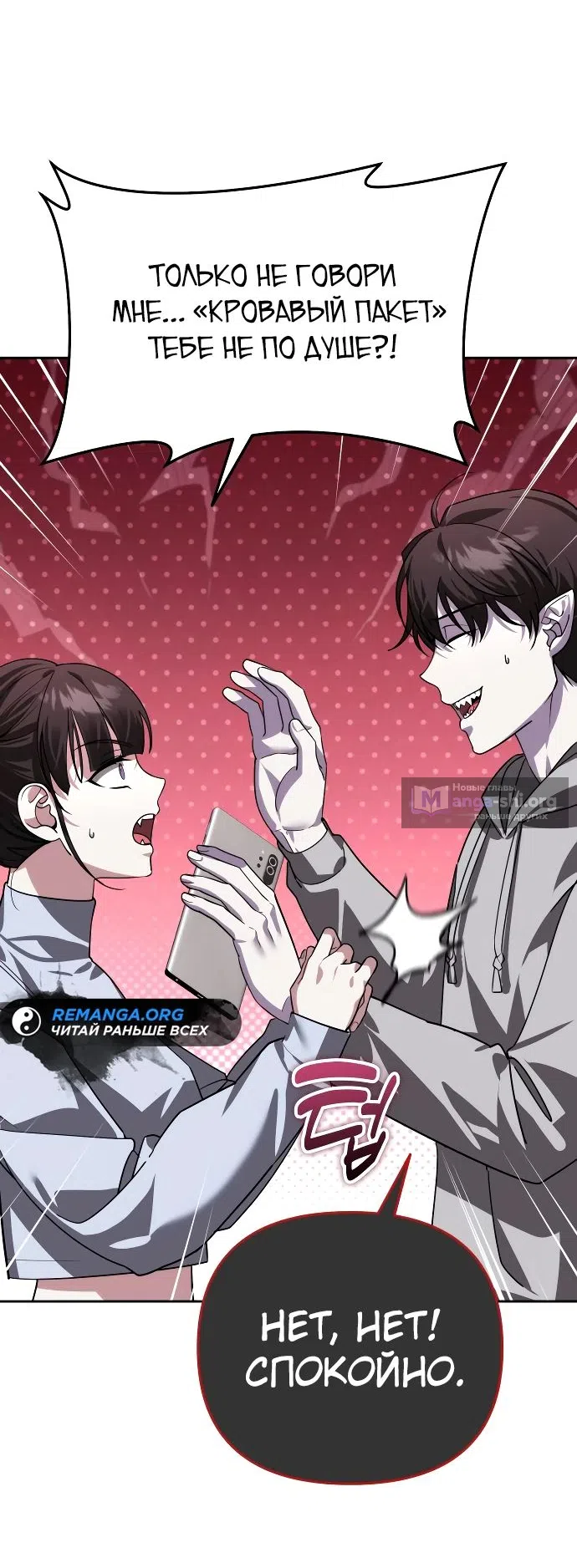 Страница 73 главы 18 манги Мои альтер эго получили огромное влияние / All My Alter Egos Are Tycoons