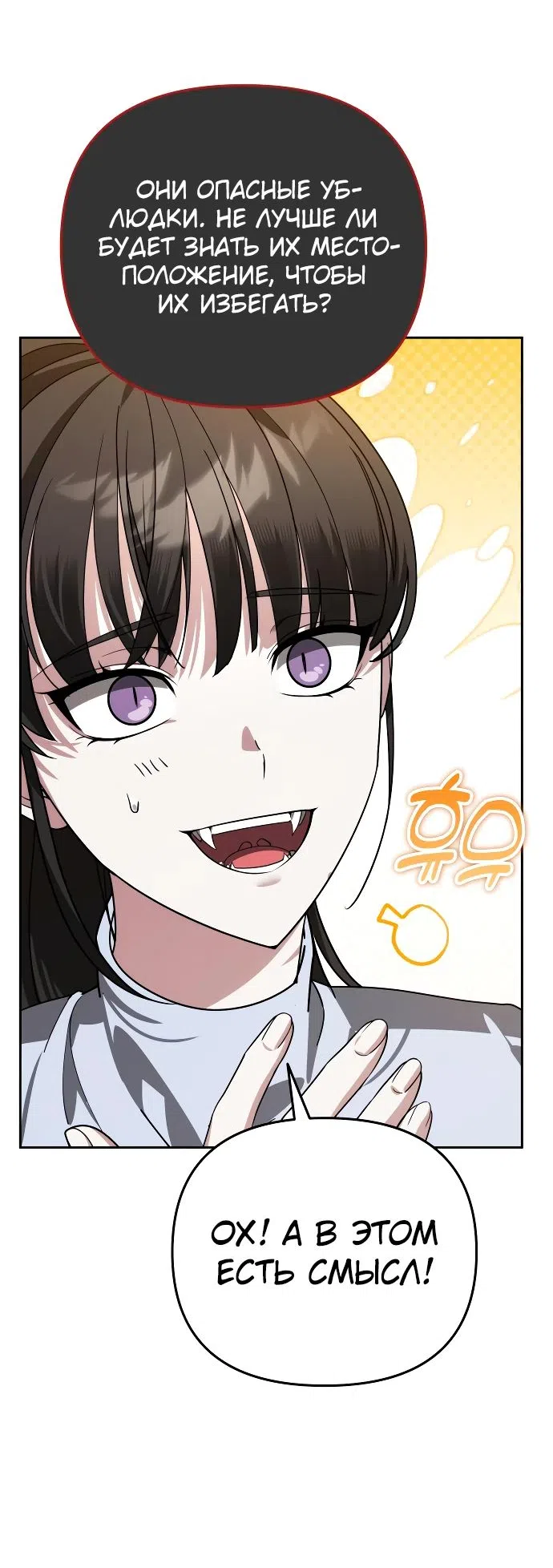 Страница 74 главы 18 манги Мои альтер эго получили огромное влияние / All My Alter Egos Are Tycoons