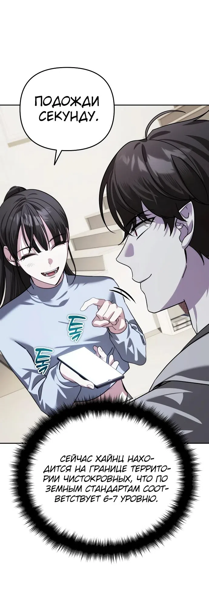 Страница 75 главы 18 манги Мои альтер эго получили огромное влияние / All My Alter Egos Are Tycoons