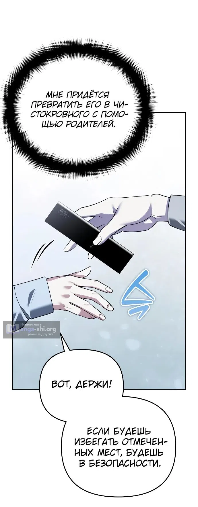 Страница 76 главы 18 манги Мои альтер эго получили огромное влияние / All My Alter Egos Are Tycoons
