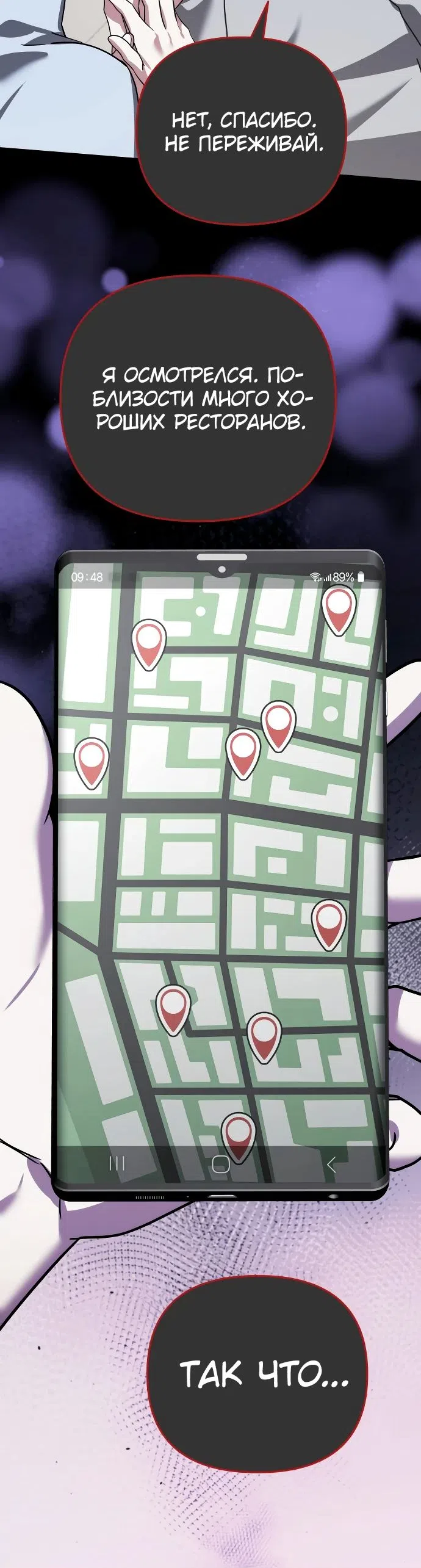 Страница 78 главы 18 манги Мои альтер эго получили огромное влияние / All My Alter Egos Are Tycoons