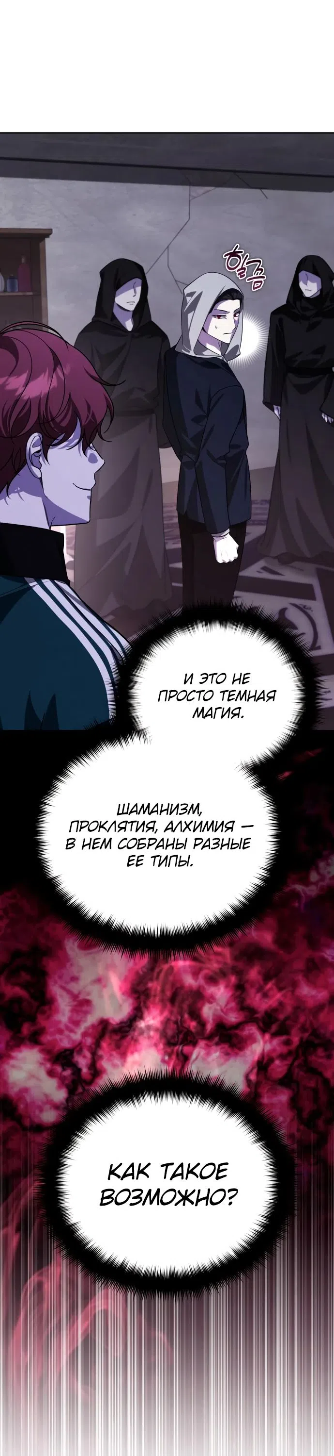 Страница 8 главы 17 манги Мои альтер эго получили огромное влияние / All My Alter Egos Are Tycoons