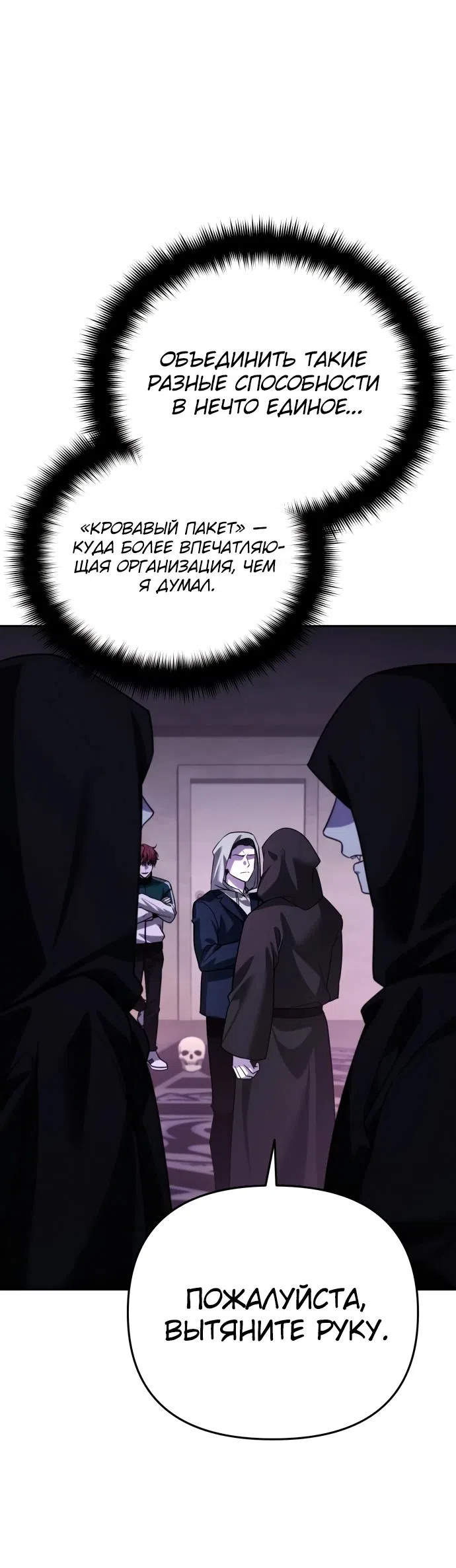 Страница 10 главы 17 манги Мои альтер эго получили огромное влияние / All My Alter Egos Are Tycoons