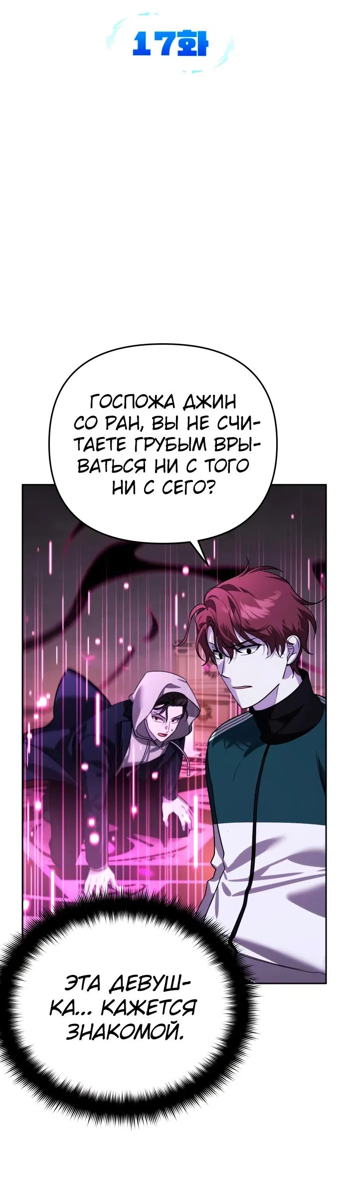 Страница 23 главы 17 манги Мои альтер эго получили огромное влияние / All My Alter Egos Are Tycoons