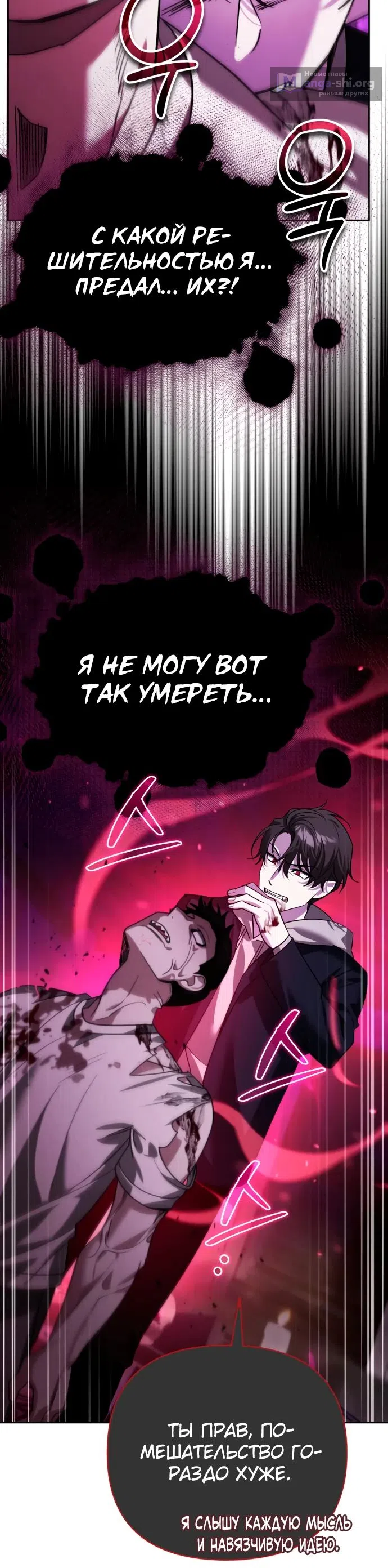 Страница 77 главы 17 манги Мои альтер эго получили огромное влияние / All My Alter Egos Are Tycoons