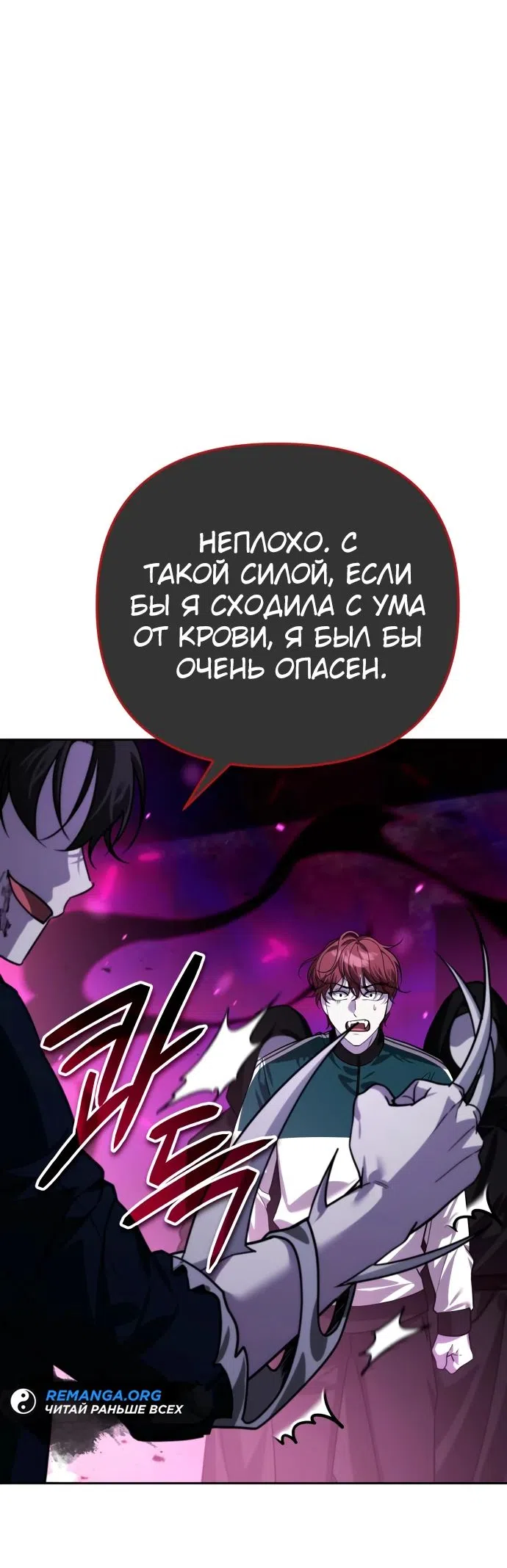 Страница 81 главы 17 манги Мои альтер эго получили огромное влияние / All My Alter Egos Are Tycoons