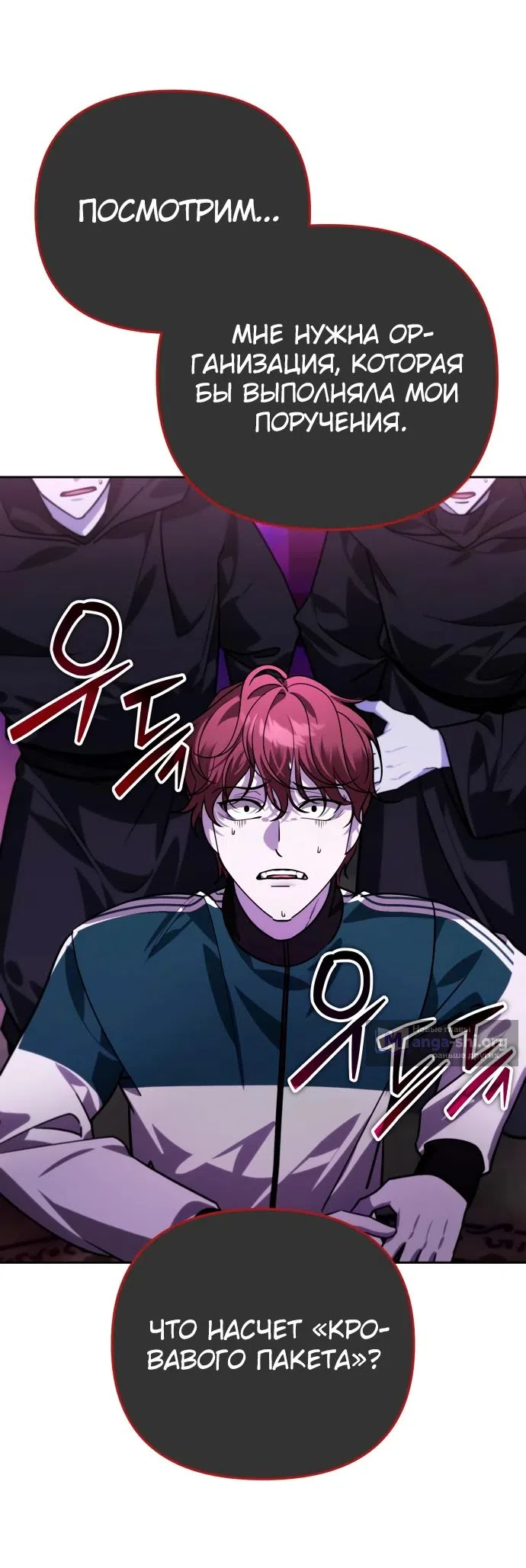 Страница 82 главы 17 манги Мои альтер эго получили огромное влияние / All My Alter Egos Are Tycoons